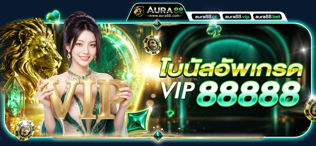 AURA88 เว็บตรงครบวงจร สมัครเล่นสล็อตออนไลน์